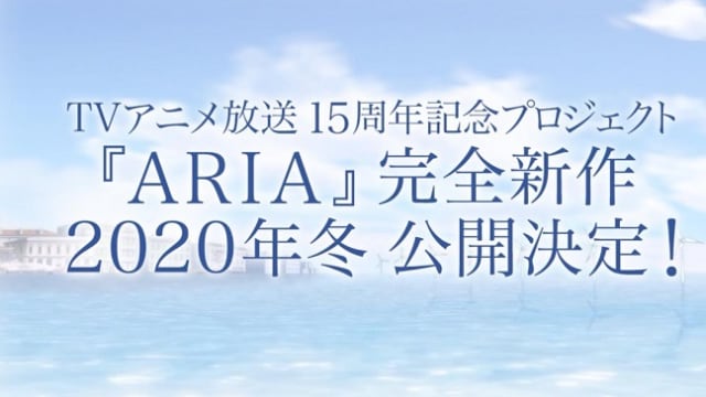 Serial TV Anime 'Aria' Mengumumkan Proyek Peringatan 15 Tahun